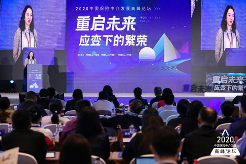 2020中國保險中介發(fā)展高峰論壇在京舉行 科技賦能，引領中介服務新篇章